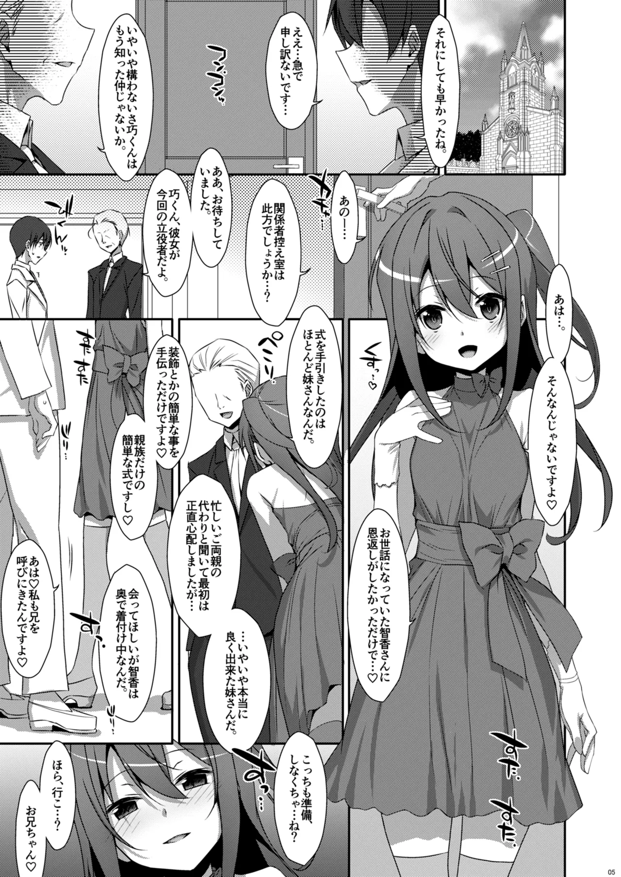 私の、お兄ちゃん4.5-番外編- Page.5
