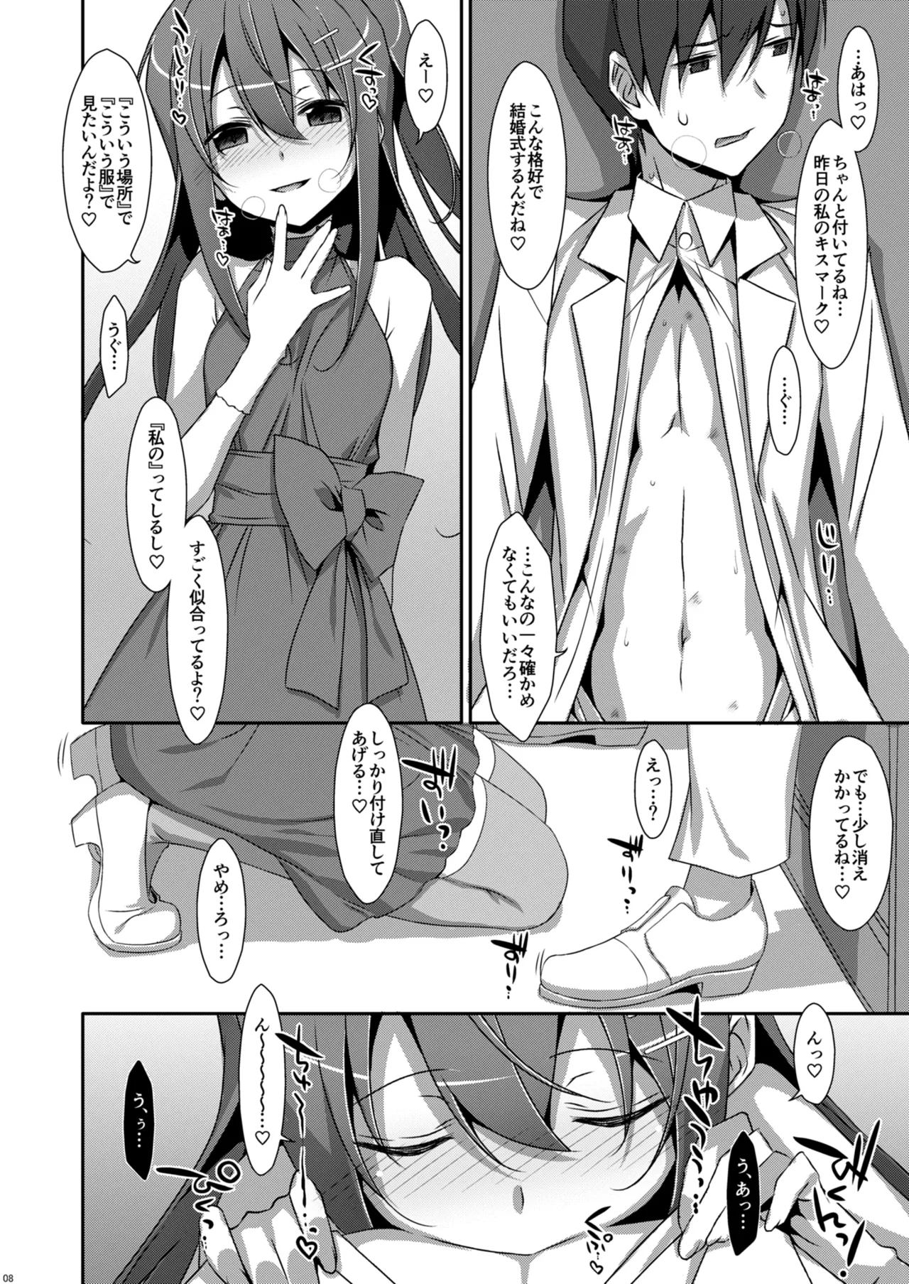 私の、お兄ちゃん4.5-番外編- Page.8