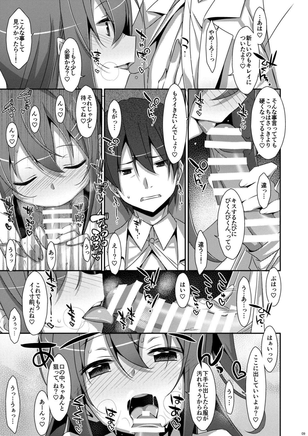 私の、お兄ちゃん4.5-番外編- Page.9