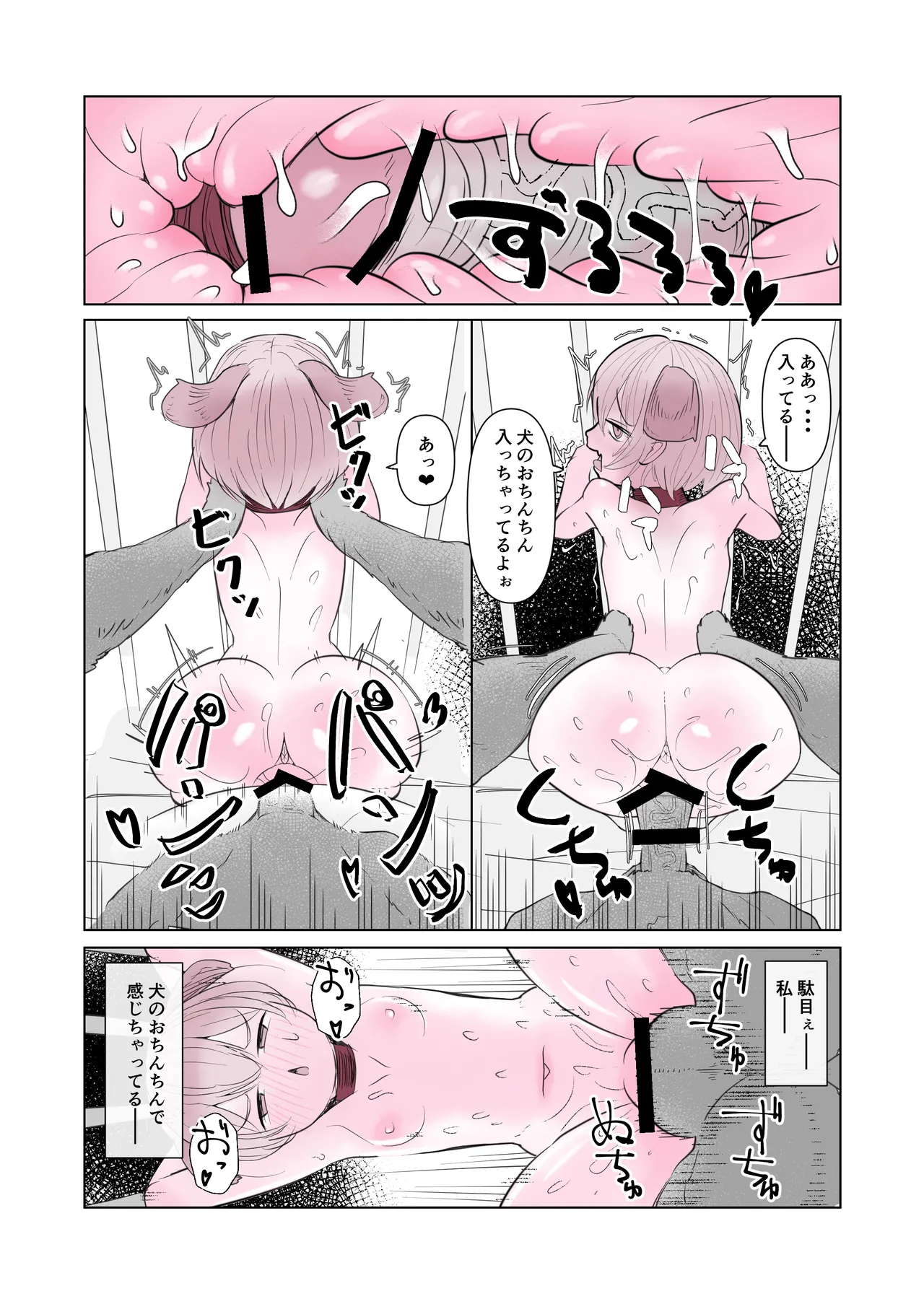 犬屋敷 Page.10