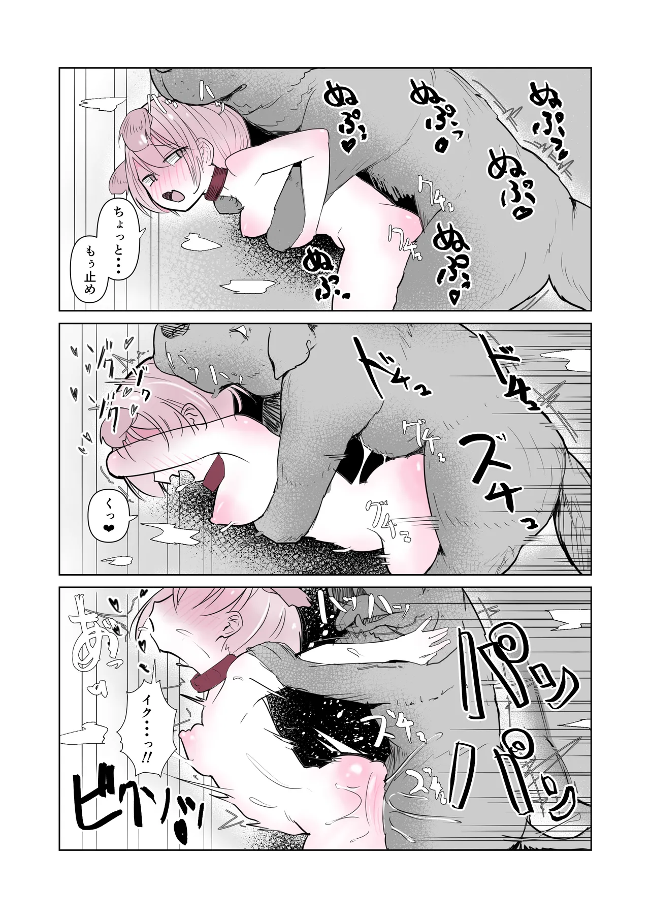 犬屋敷 Page.13