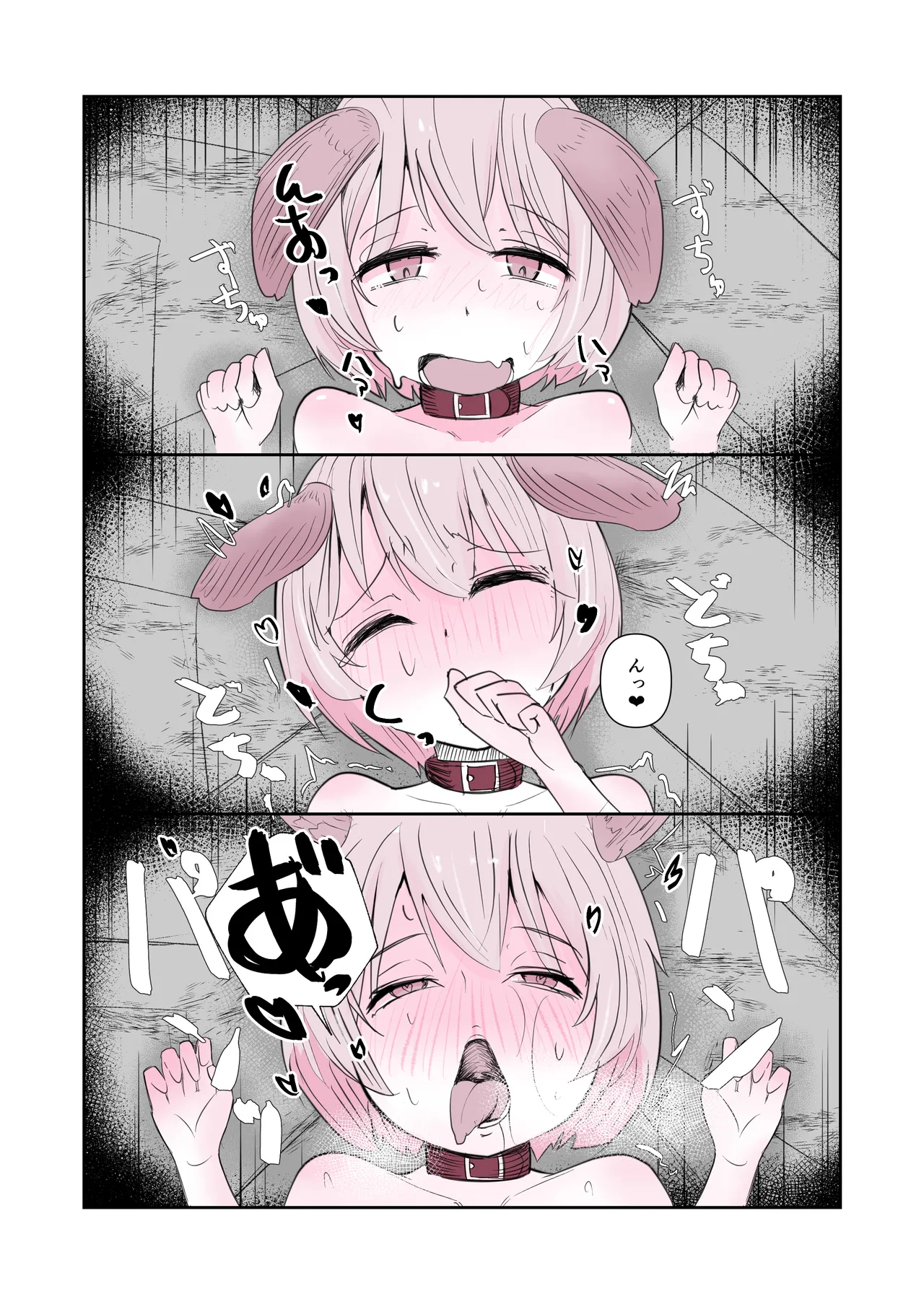 犬屋敷 Page.18