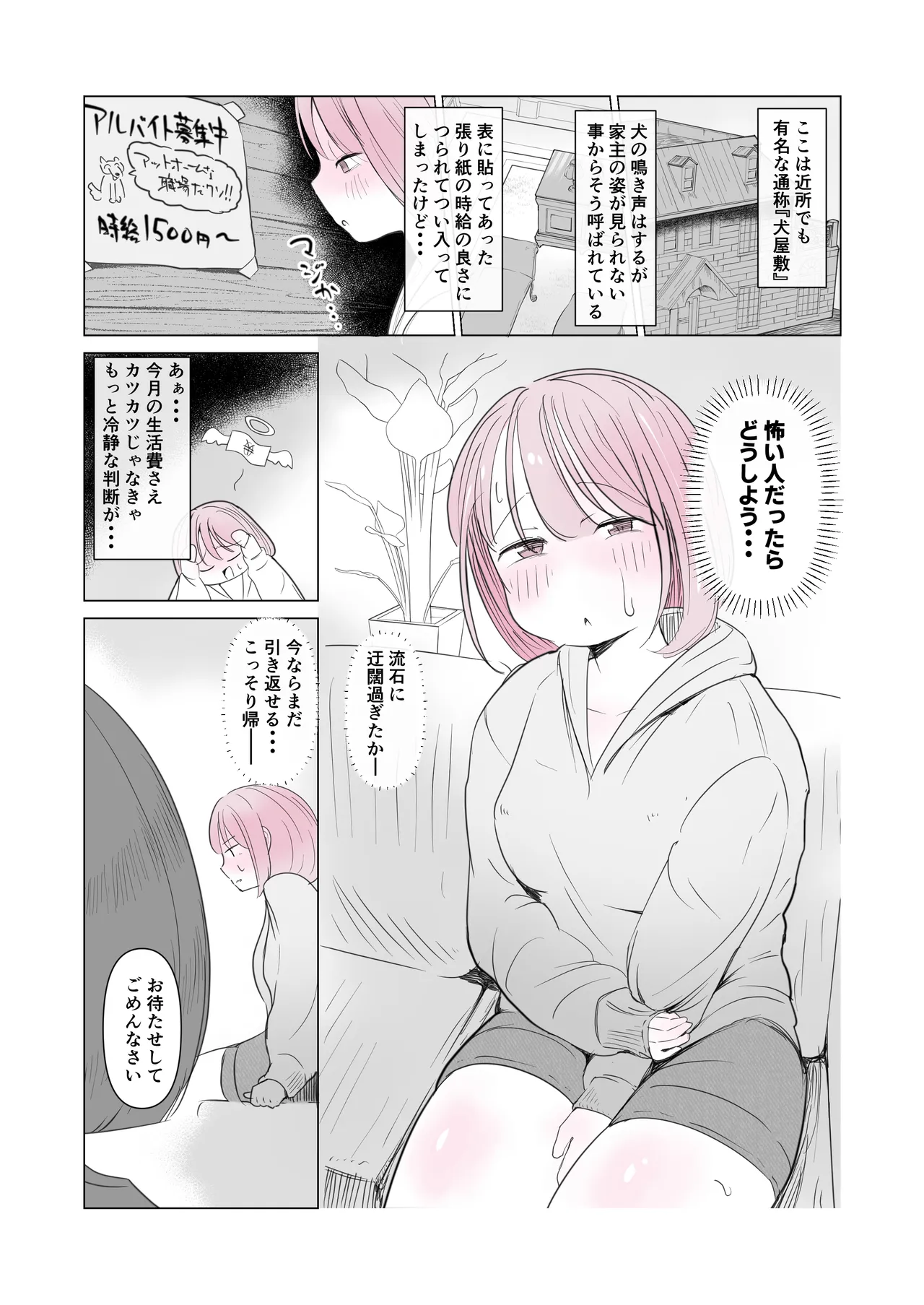 犬屋敷 Page.2