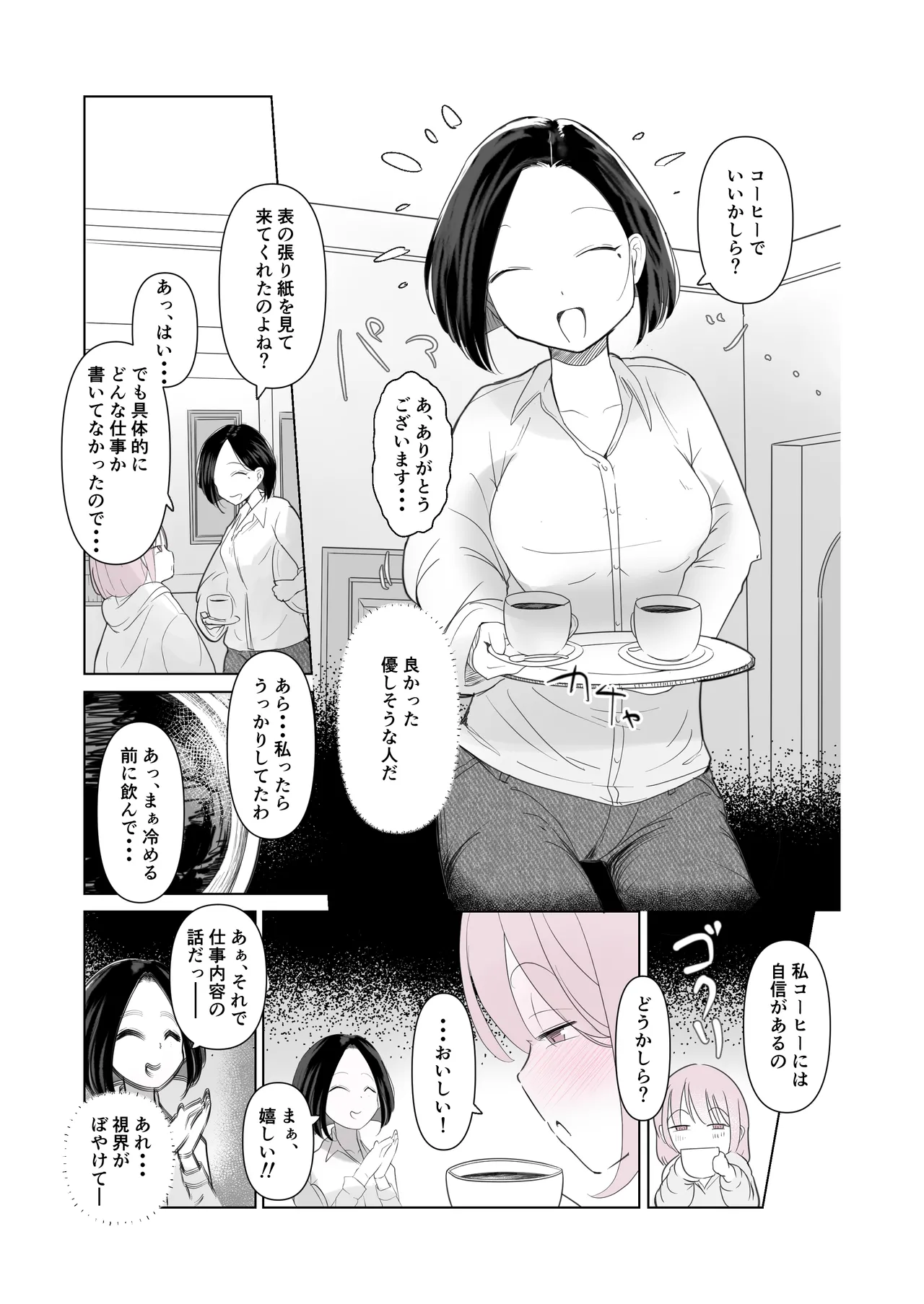 犬屋敷 Page.3