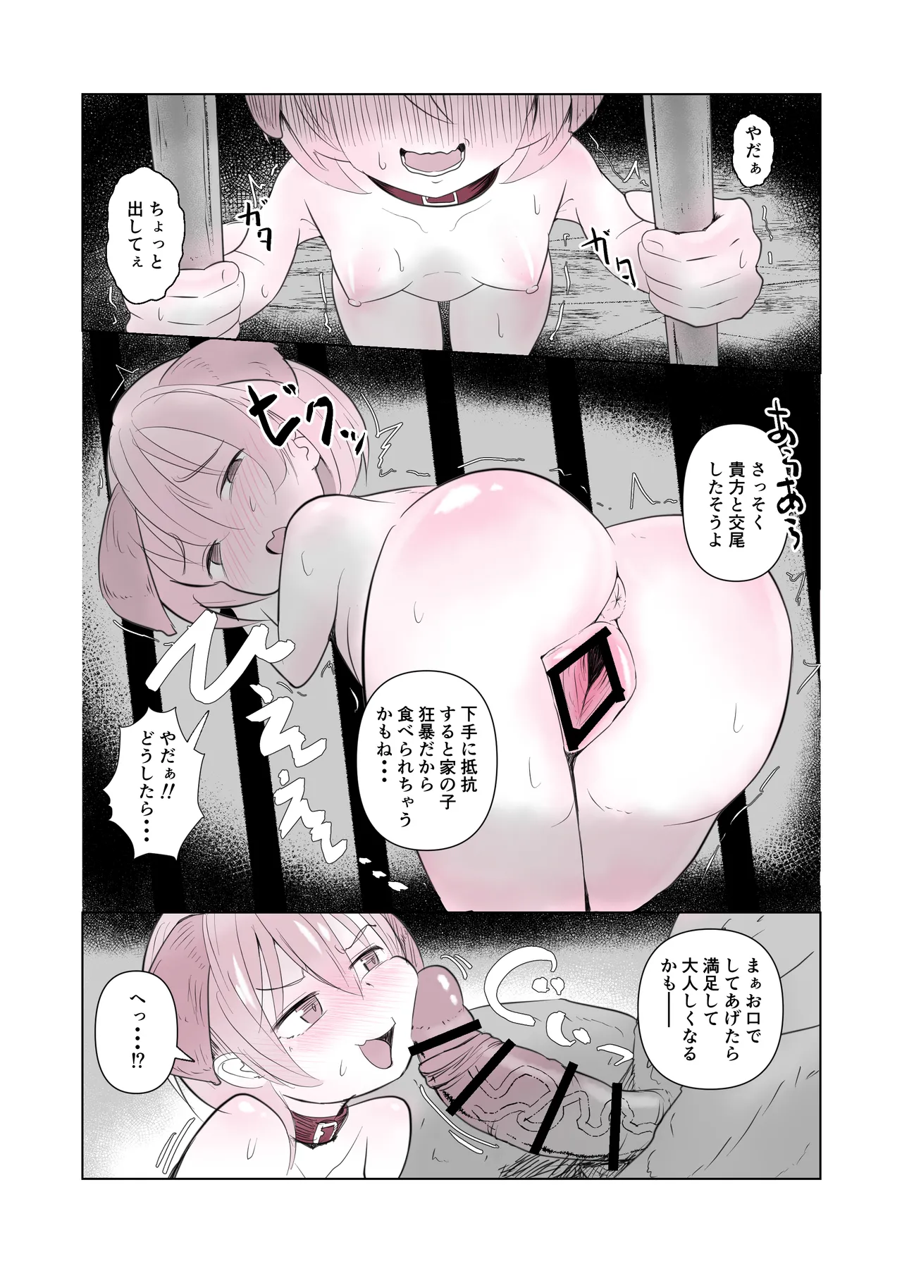 犬屋敷 Page.6