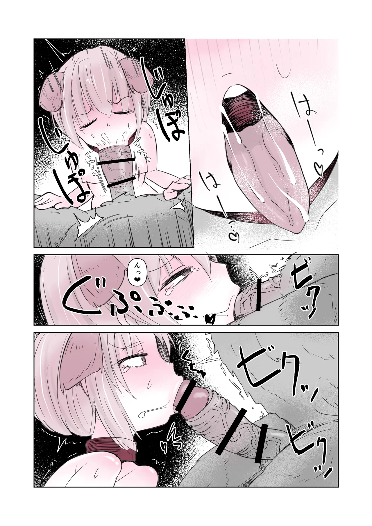 犬屋敷 Page.7