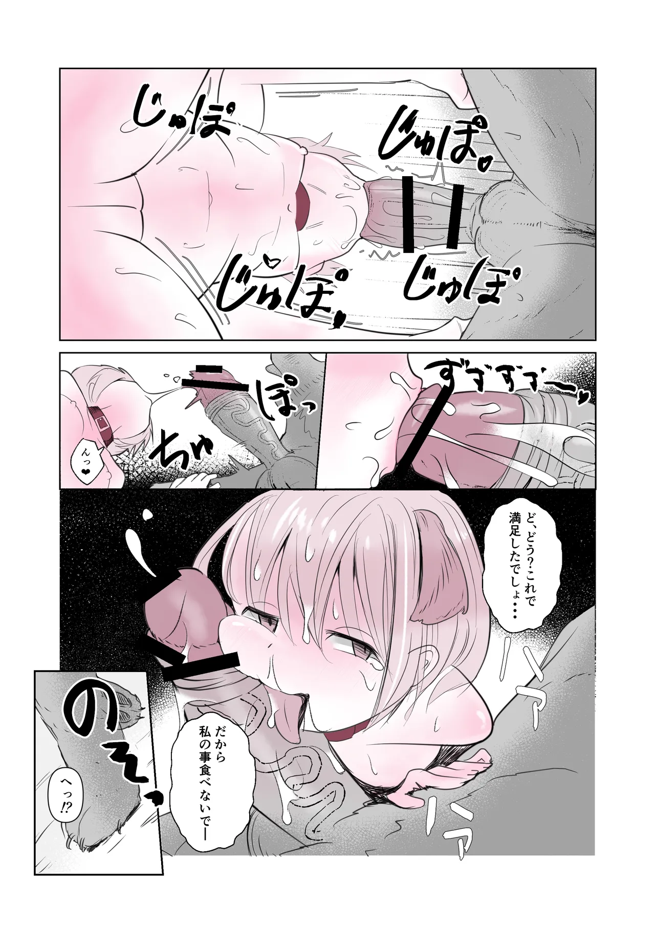 犬屋敷 Page.8