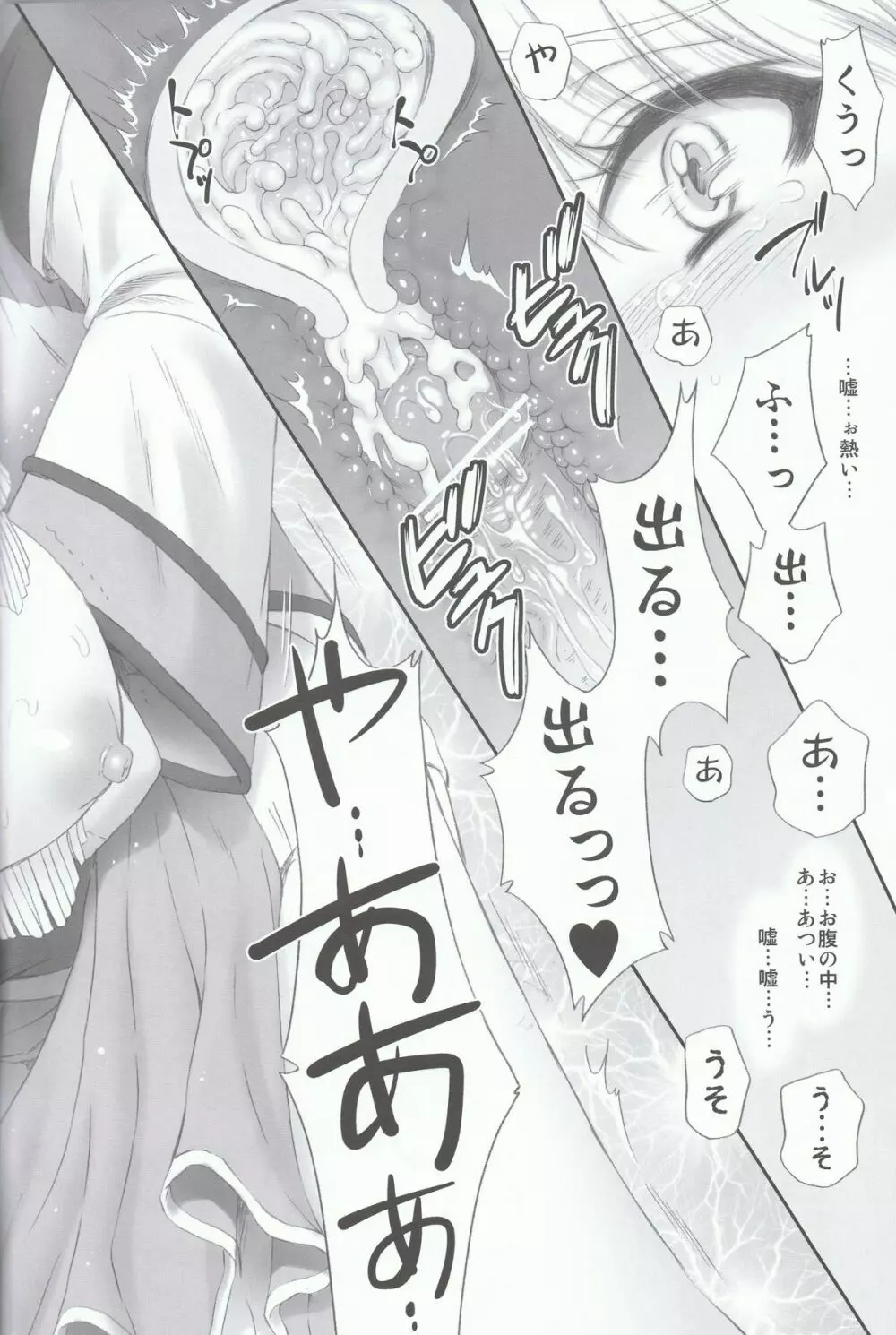 王元姫無惨 前編 Page.33