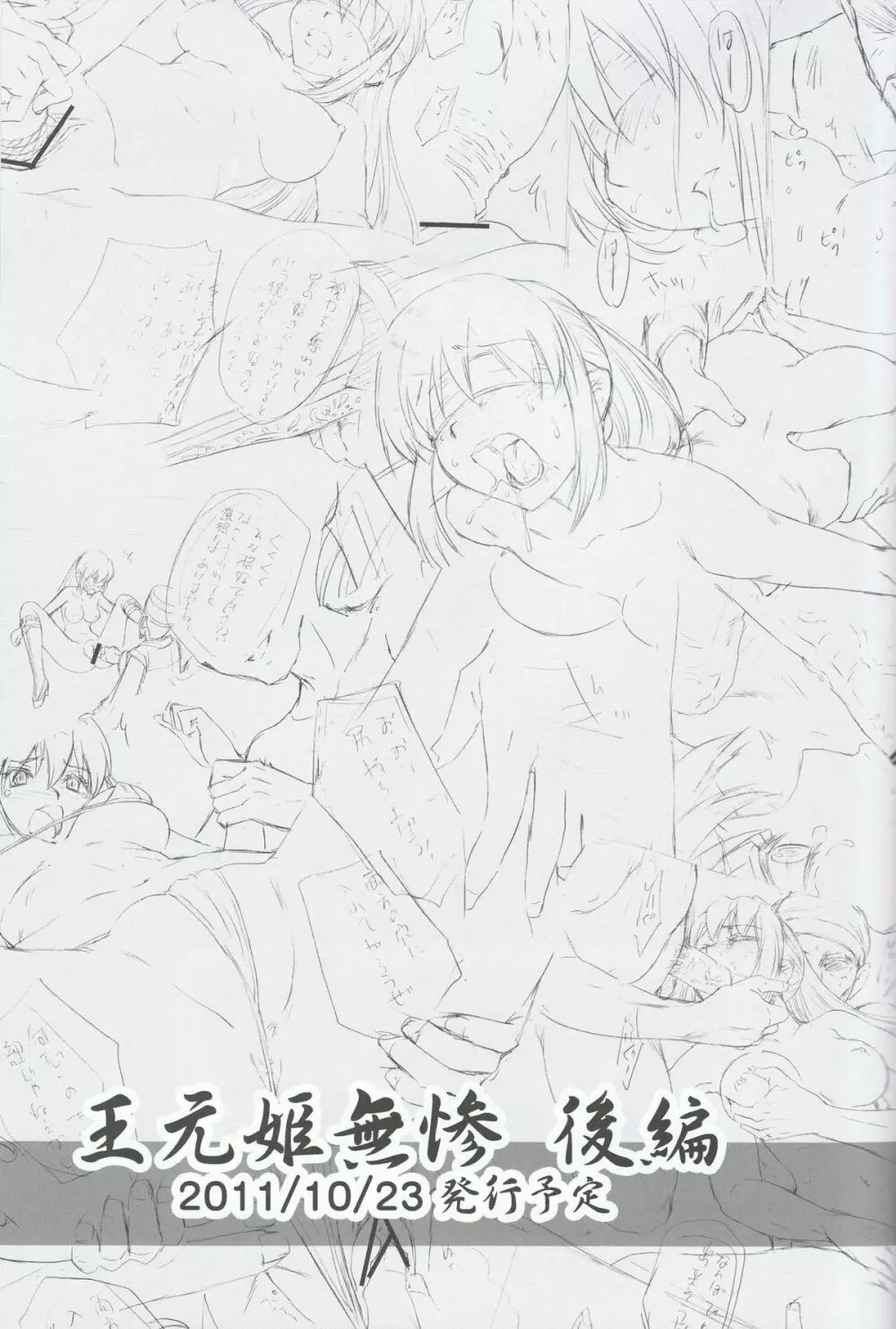 王元姫無惨 前編 Page.38