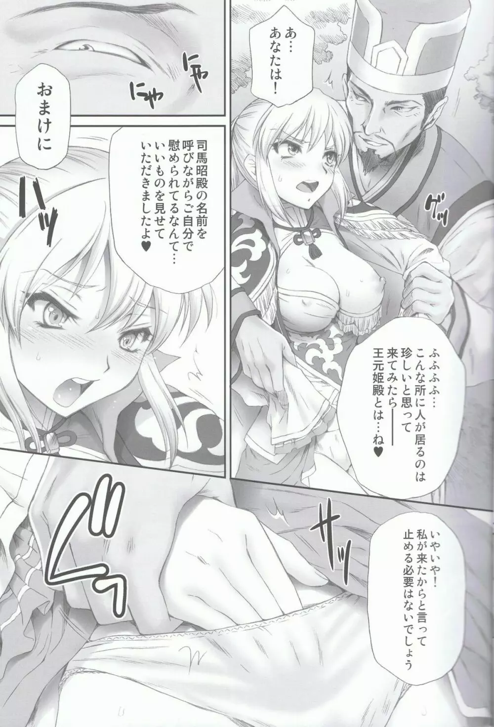 王元姫無惨 前編 Page.9