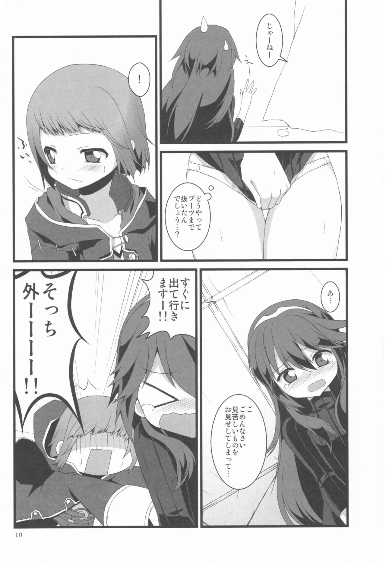 明るい家族計画 Page.10