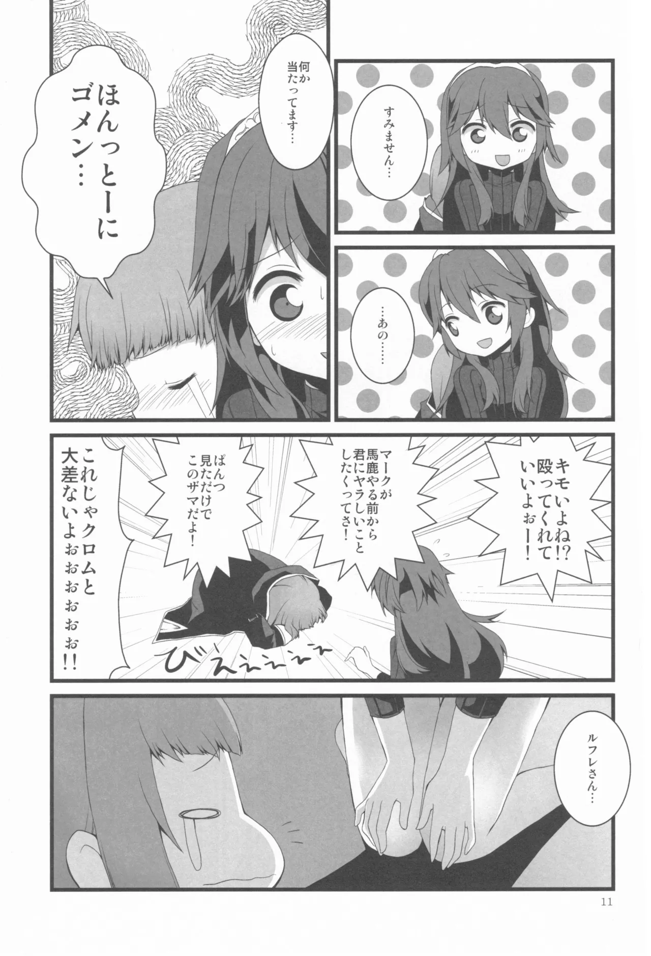 明るい家族計画 Page.11