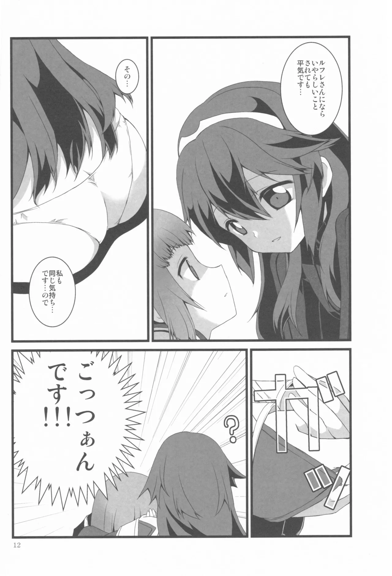 明るい家族計画 Page.12