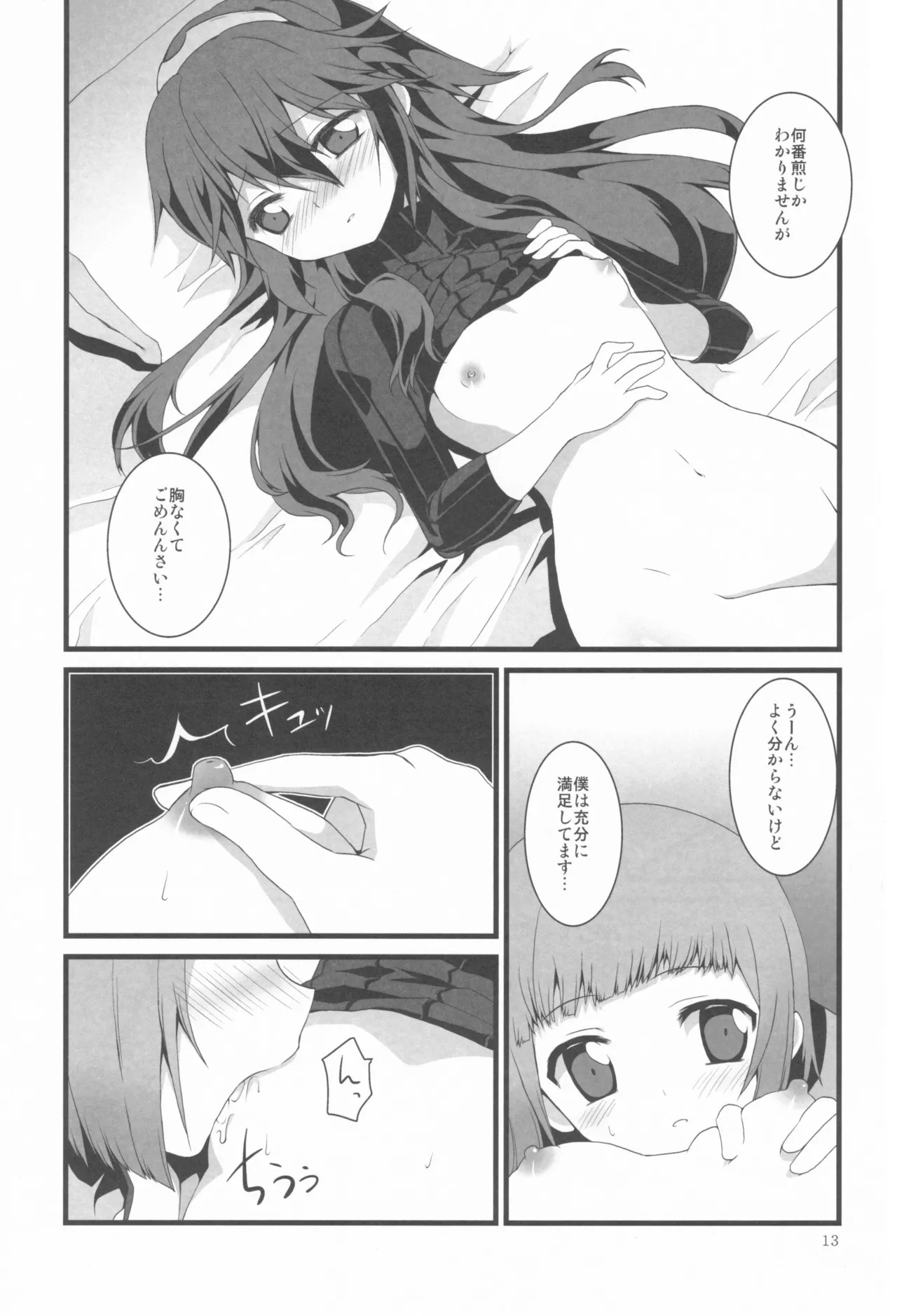 明るい家族計画 Page.13