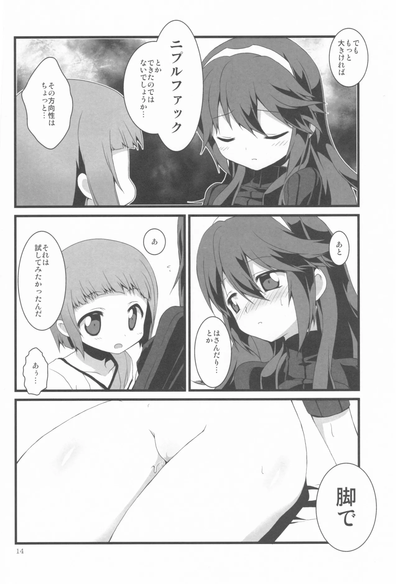 明るい家族計画 Page.14