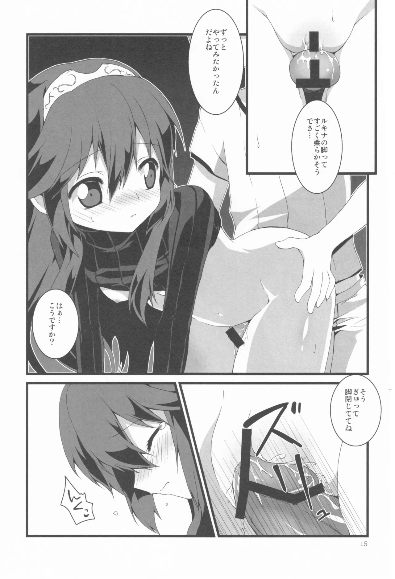 明るい家族計画 Page.15