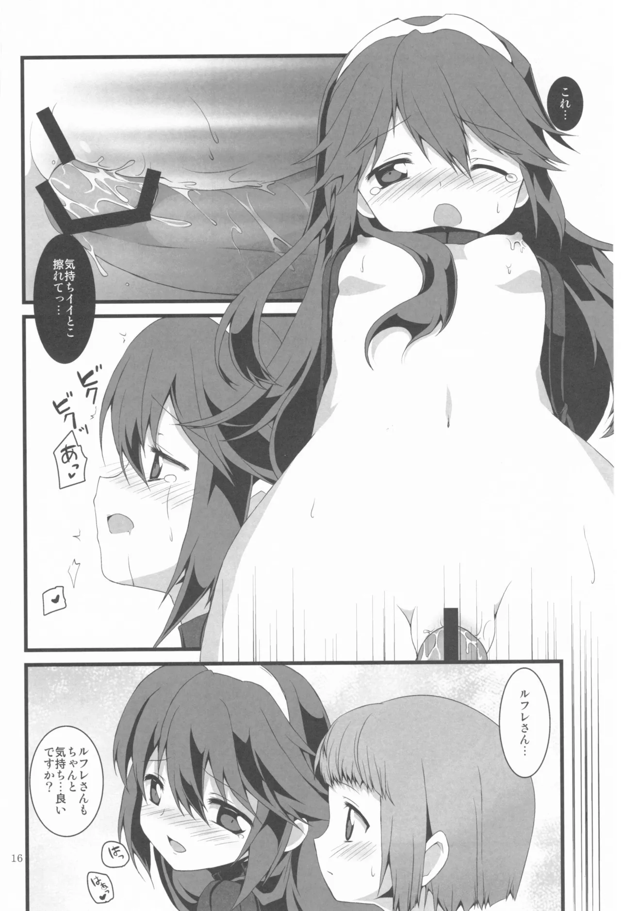 明るい家族計画 Page.16