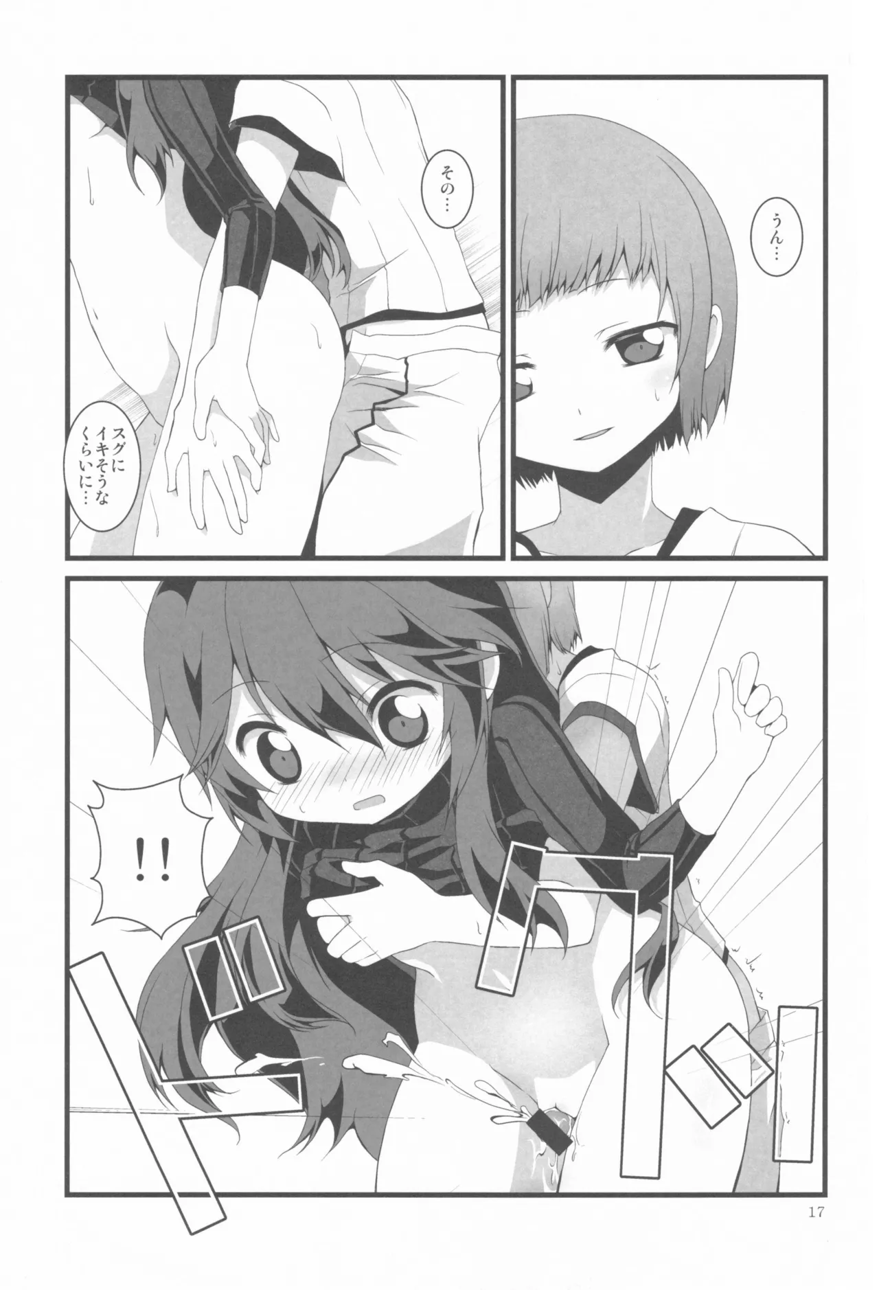 明るい家族計画 Page.17