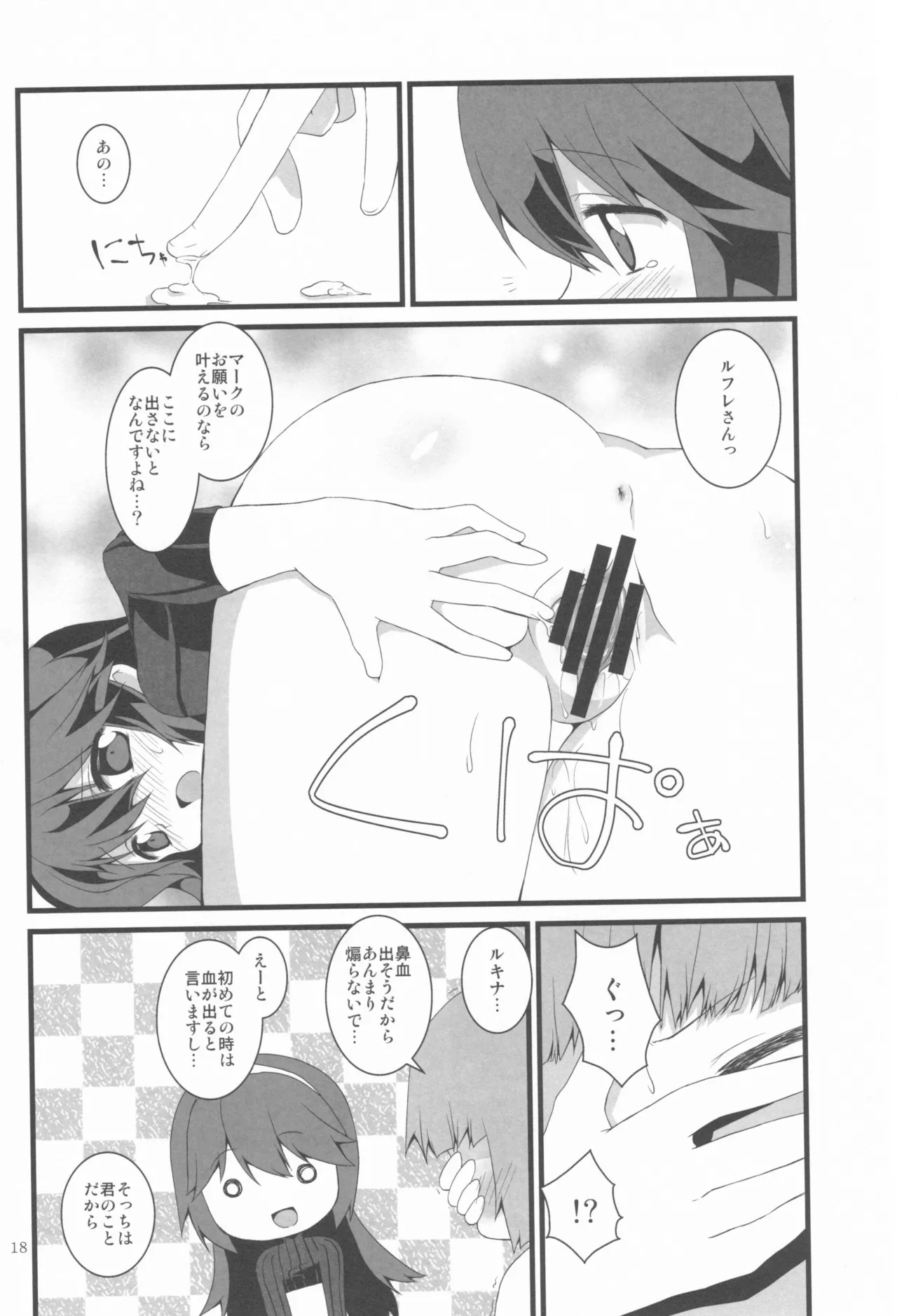 明るい家族計画 Page.18