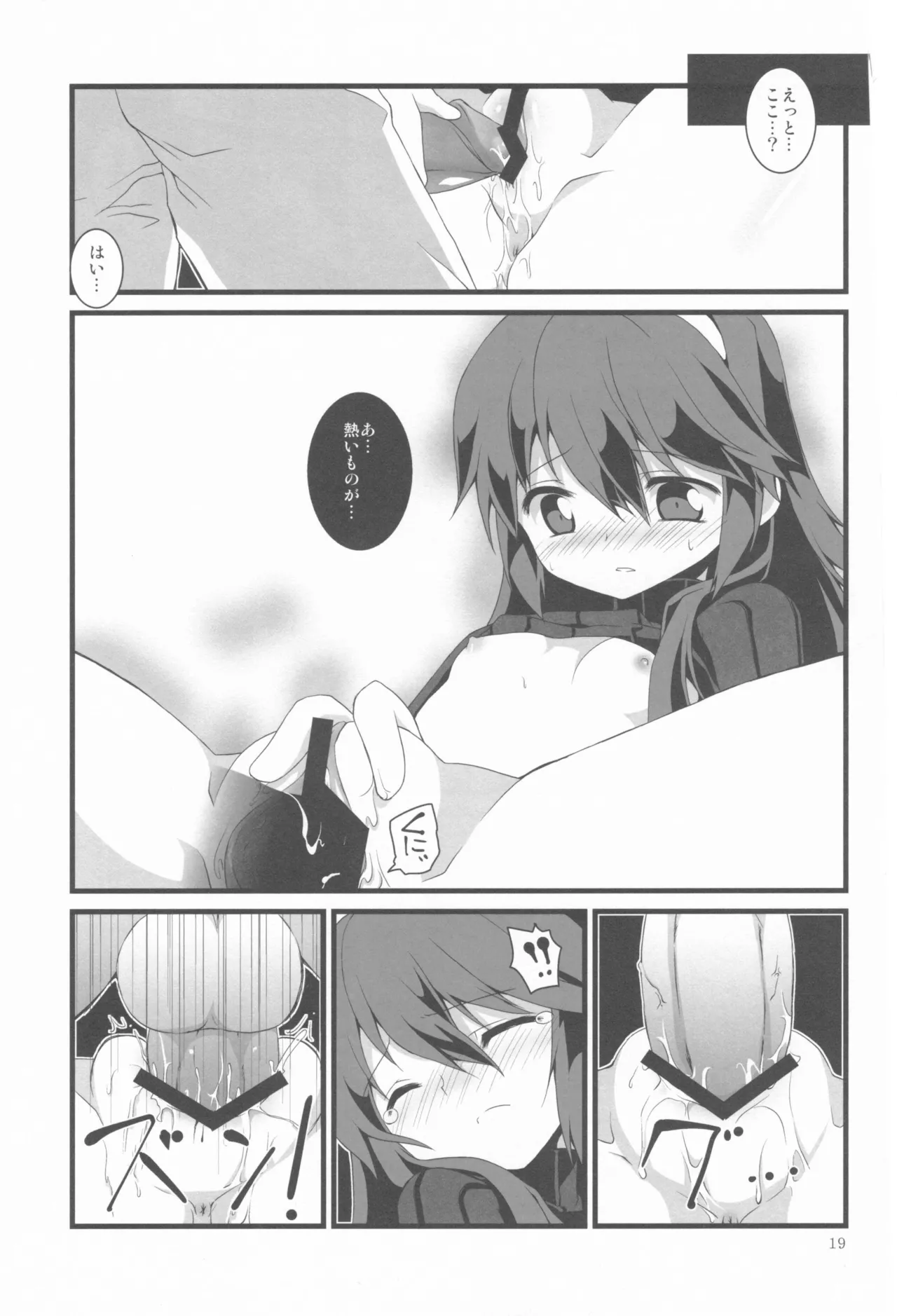 明るい家族計画 Page.19