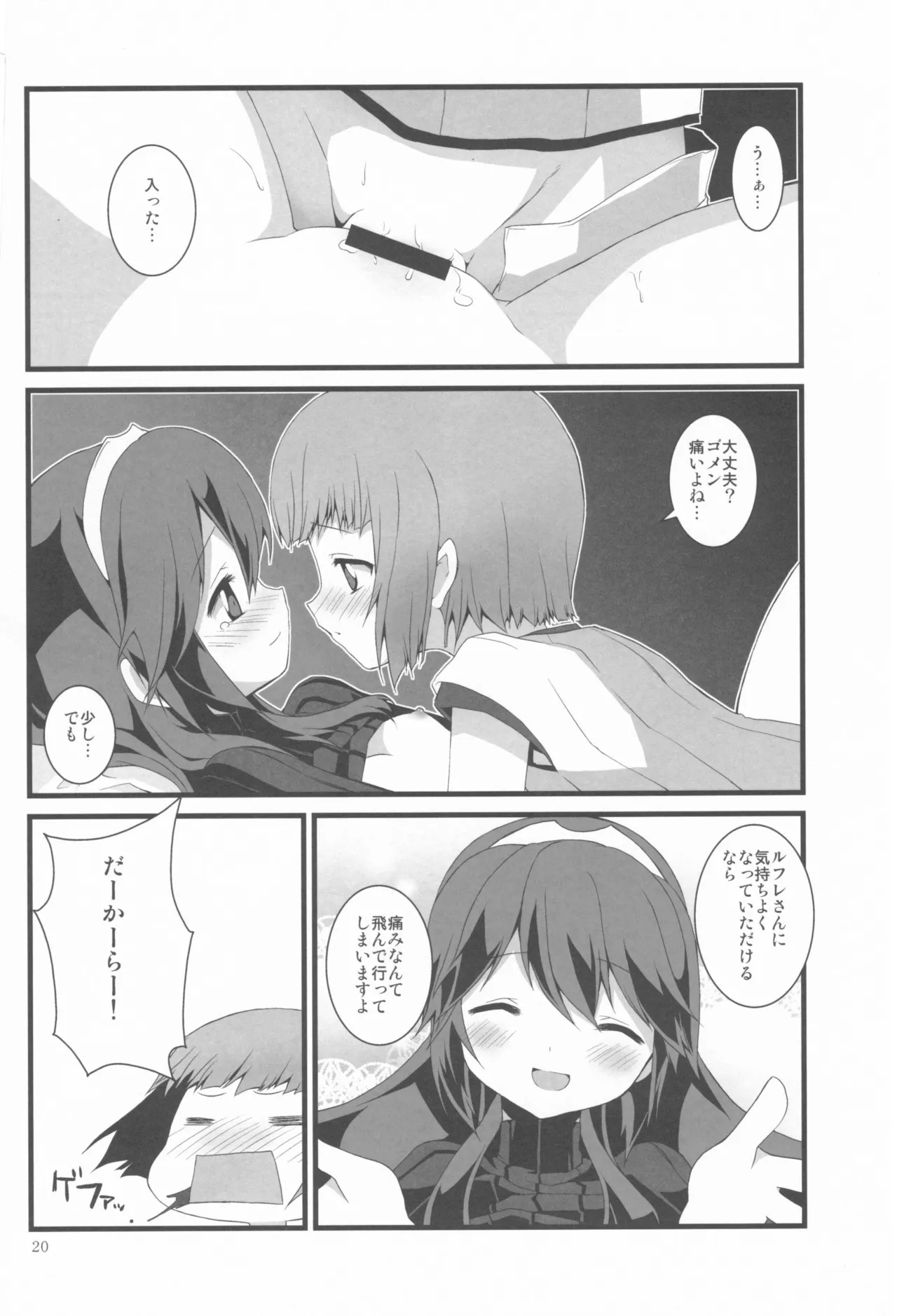 明るい家族計画 Page.20