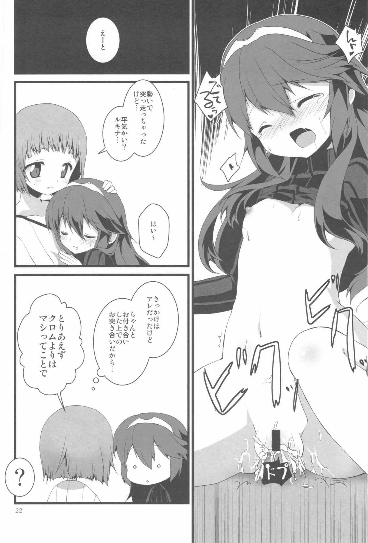 明るい家族計画 Page.22