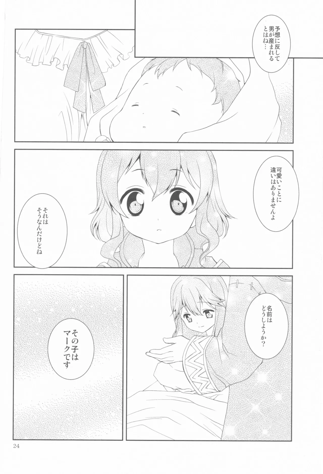 明るい家族計画 Page.24
