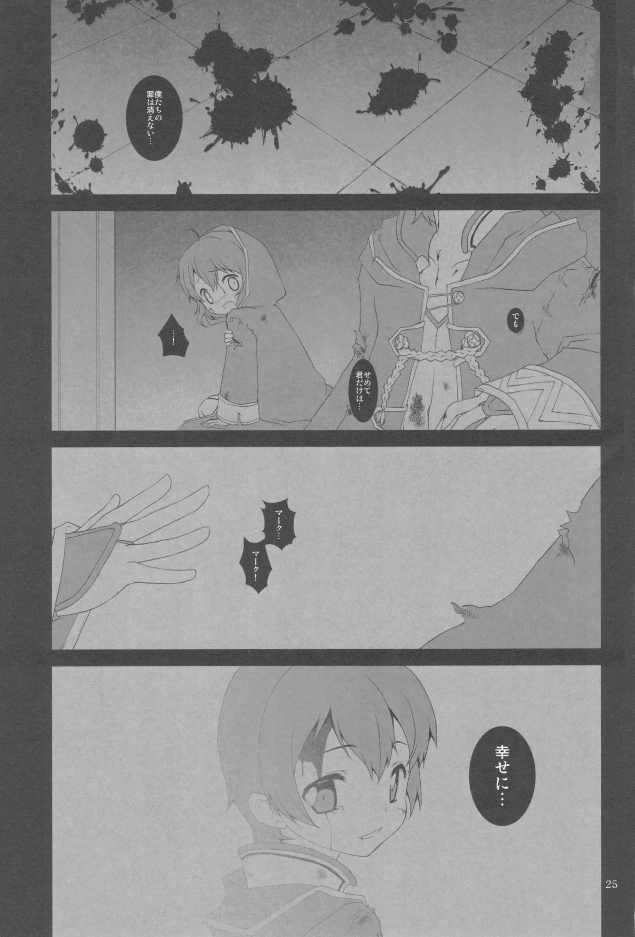 明るい家族計画 Page.25