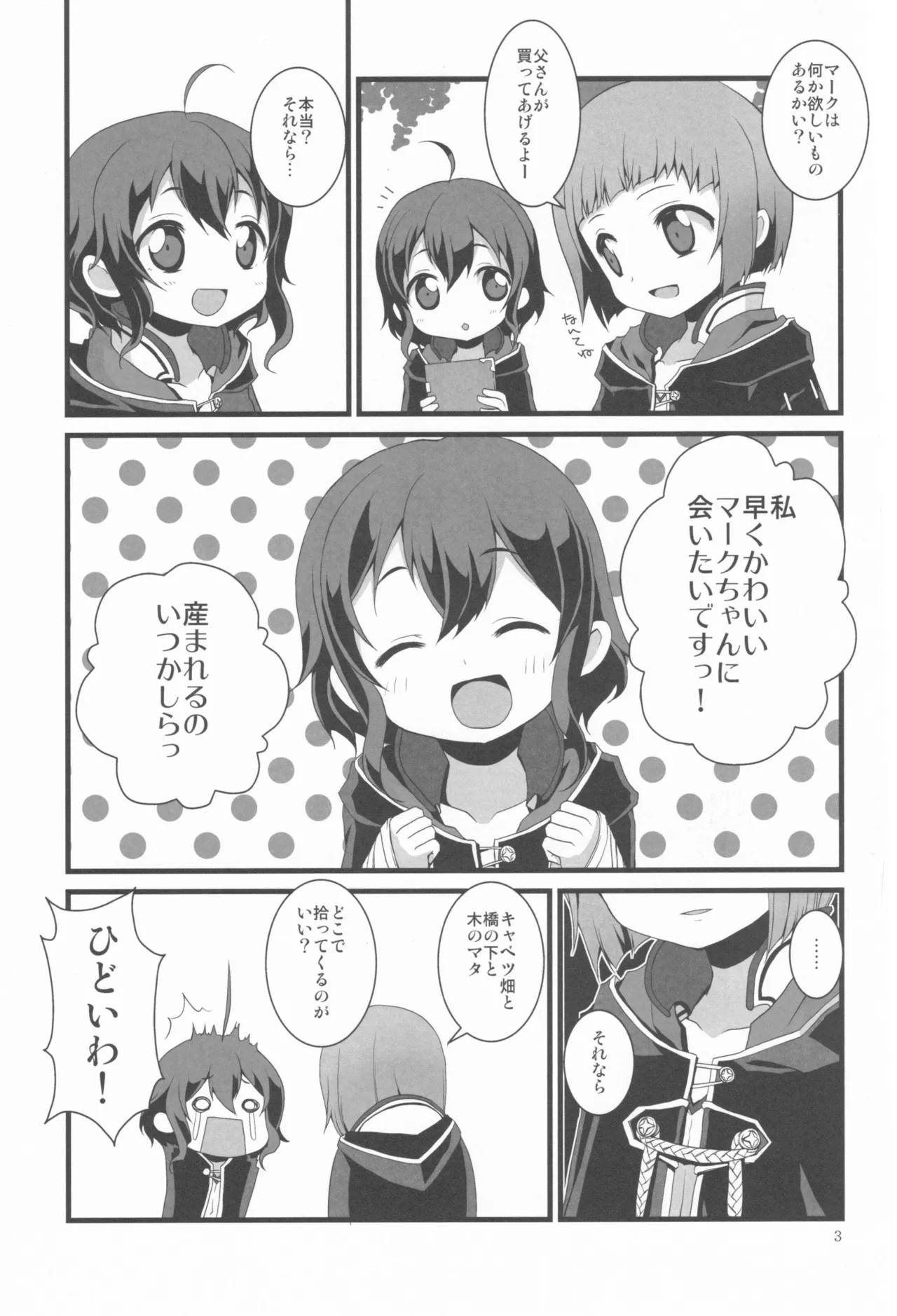 明るい家族計画 Page.3