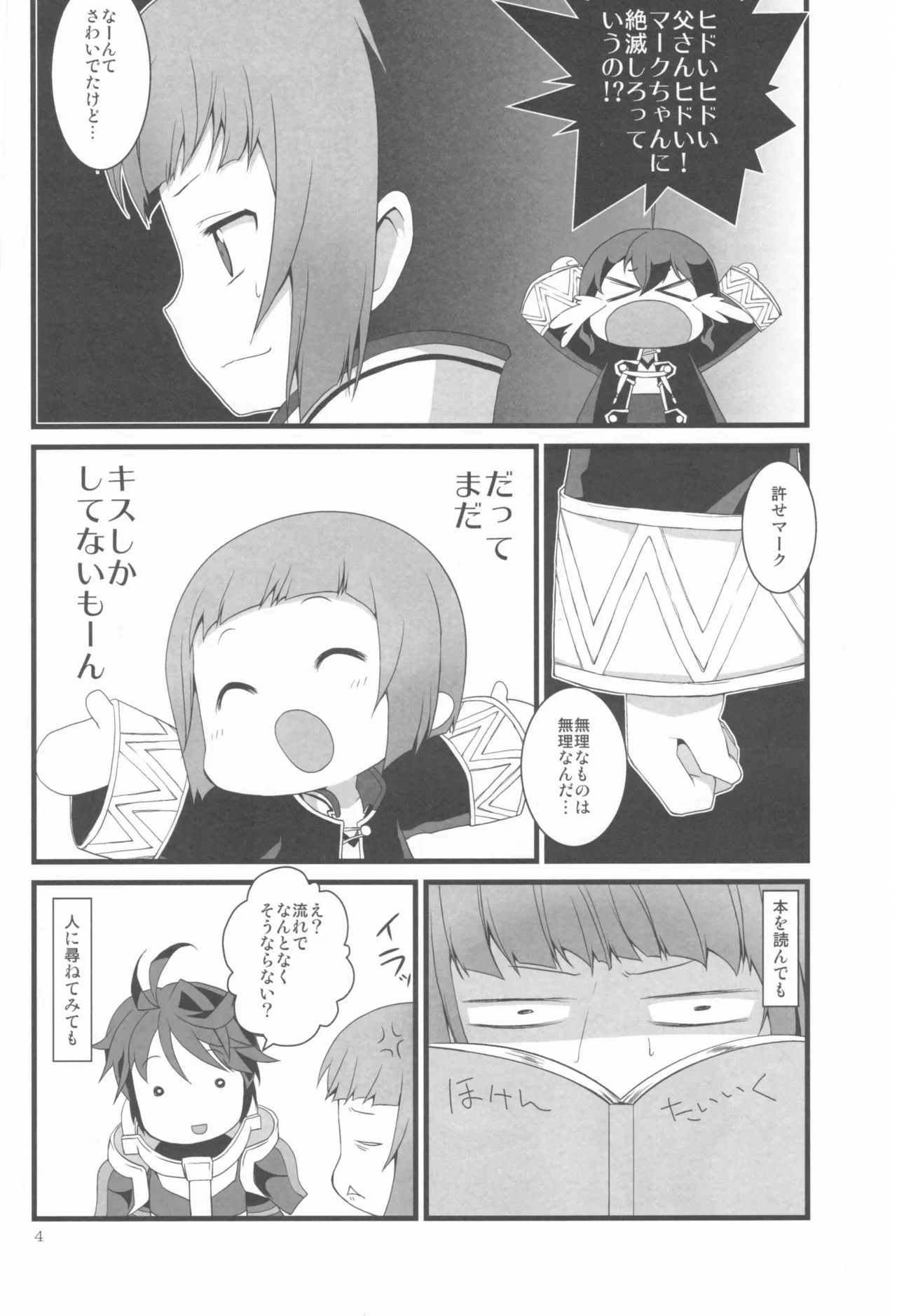 明るい家族計画 Page.4