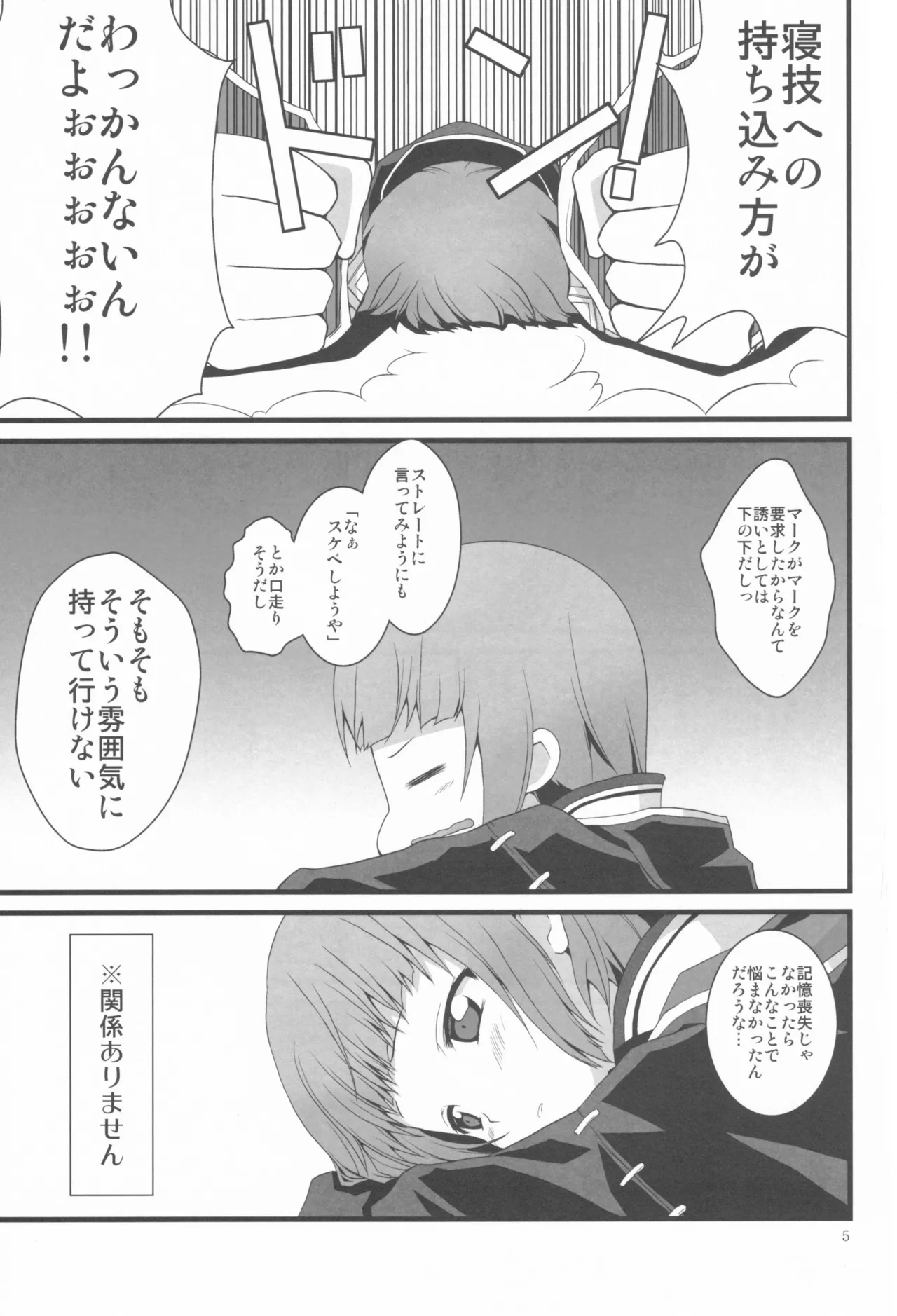 明るい家族計画 Page.5