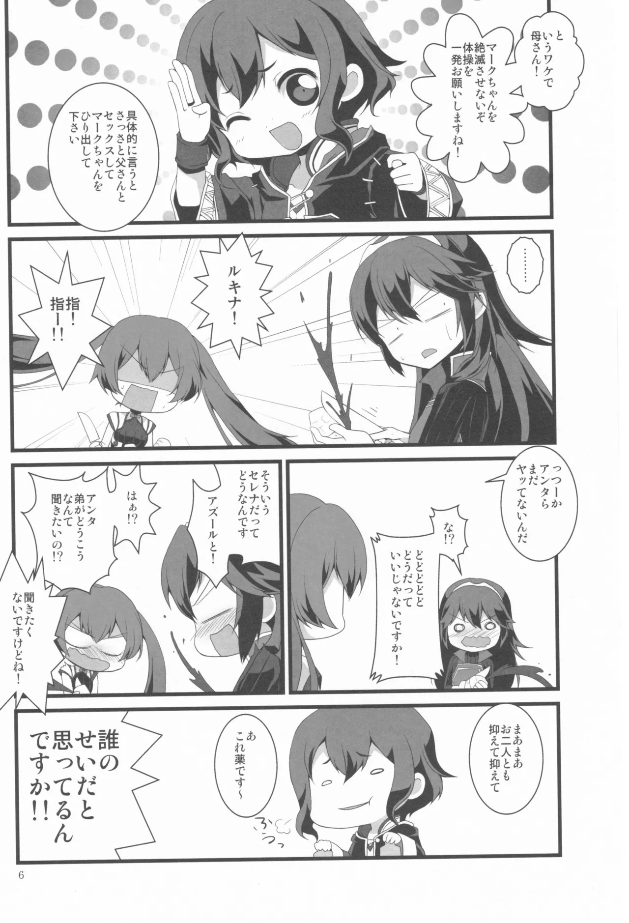 明るい家族計画 Page.6