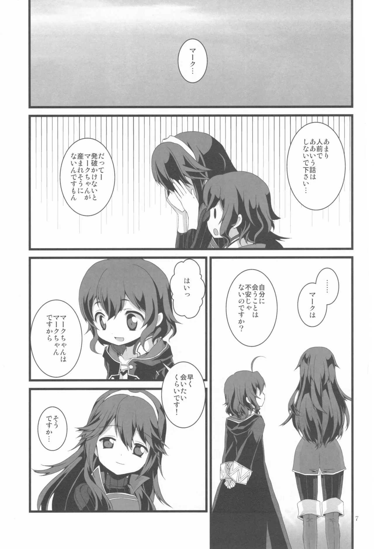 明るい家族計画 Page.7
