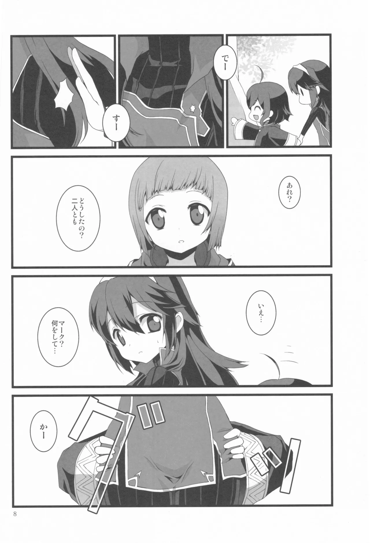 明るい家族計画 Page.8