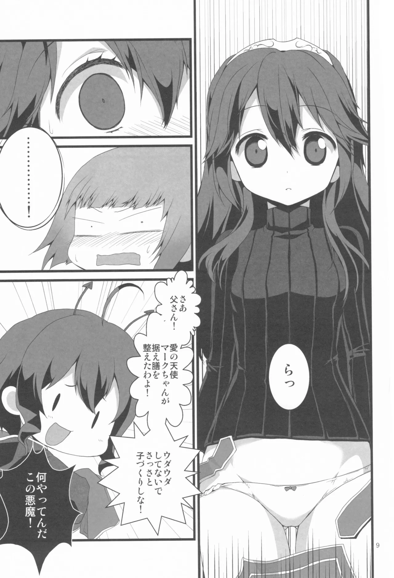 明るい家族計画 Page.9