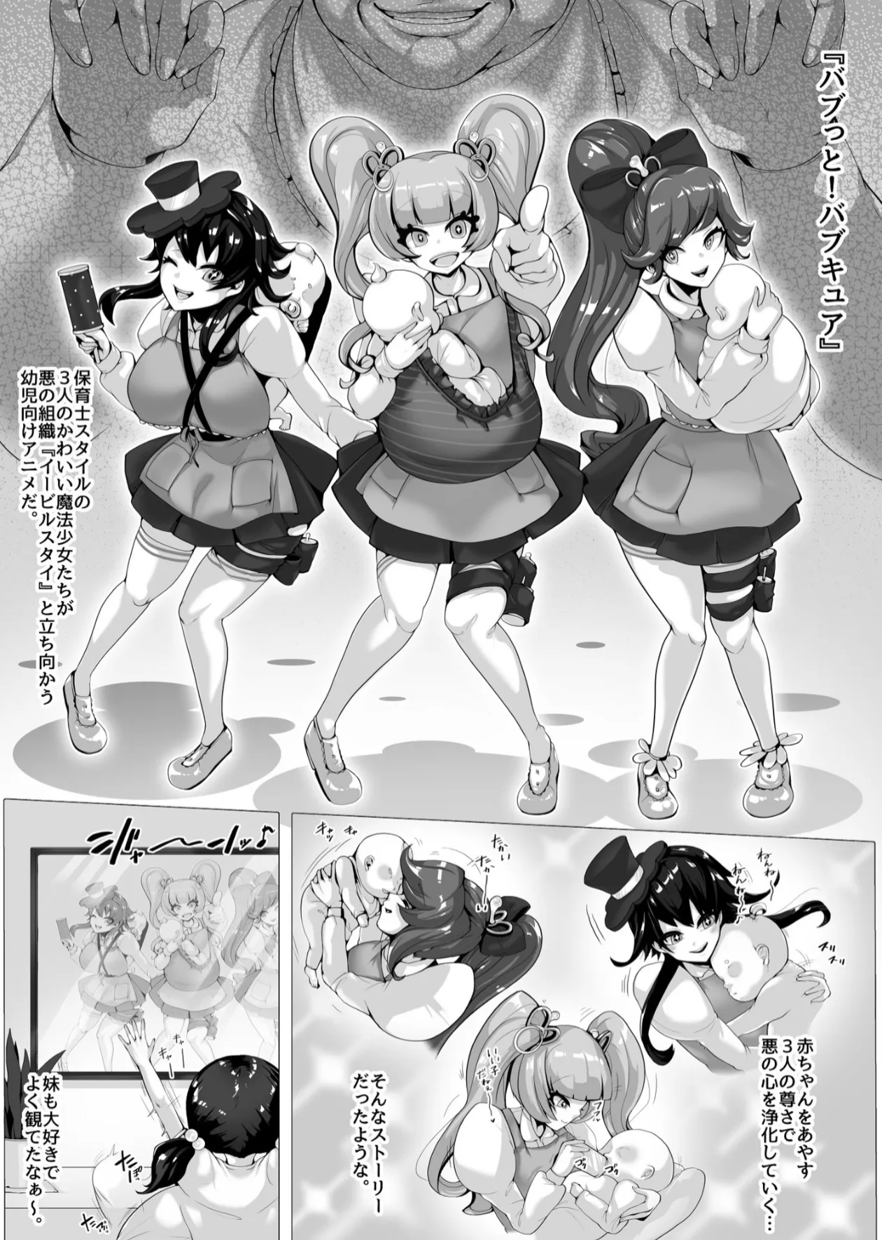 風紀委員ひなねのおじさん変態育児（前編） Page.11