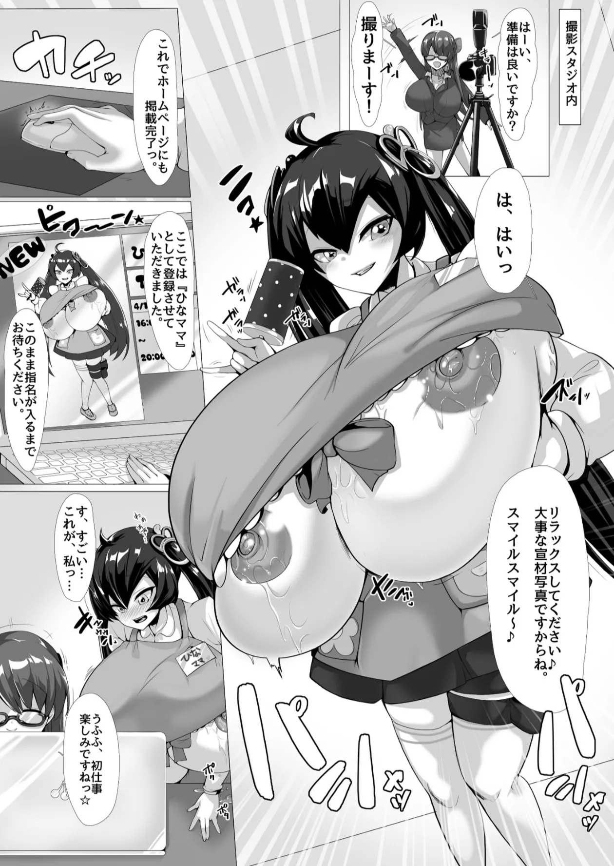 風紀委員ひなねのおじさん変態育児（前編） Page.13