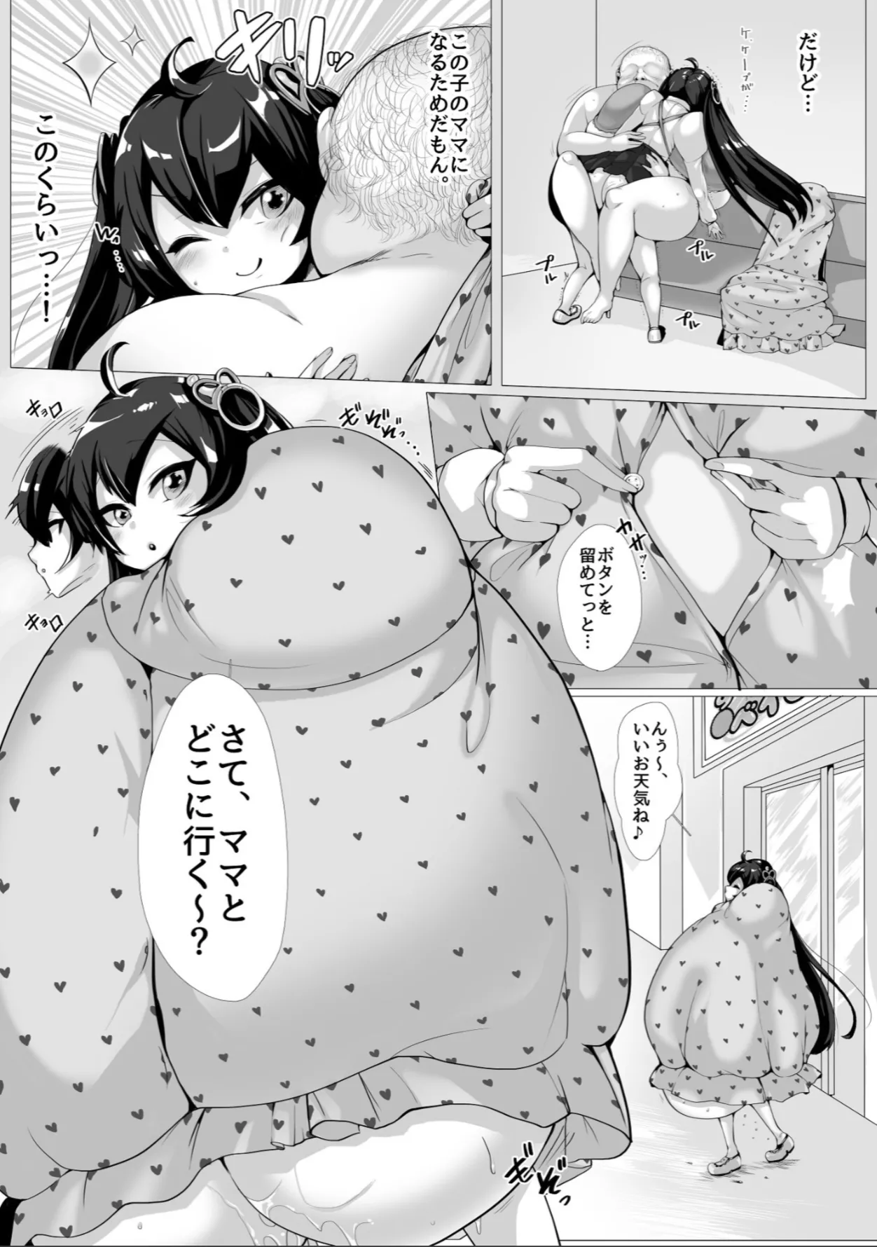 風紀委員ひなねのおじさん変態育児（前編） Page.16