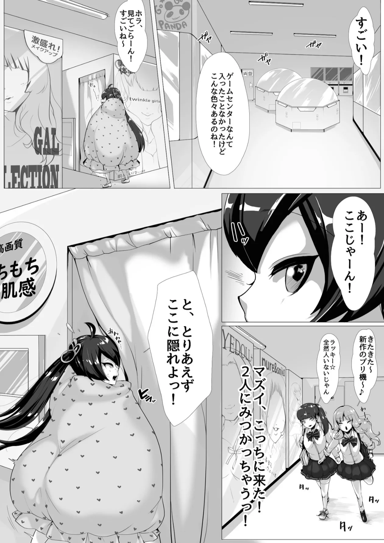 風紀委員ひなねのおじさん変態育児（前編） Page.18