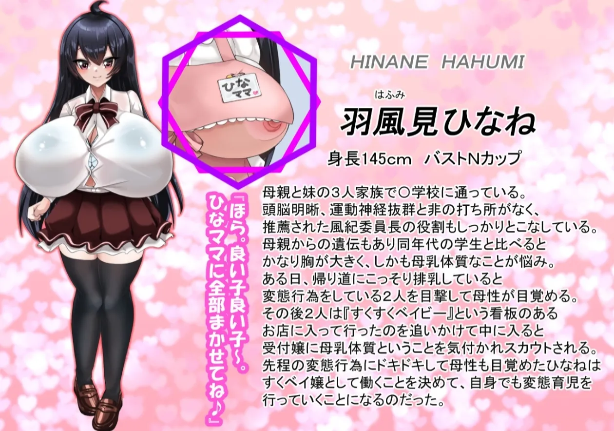 風紀委員ひなねのおじさん変態育児（前編） Page.2