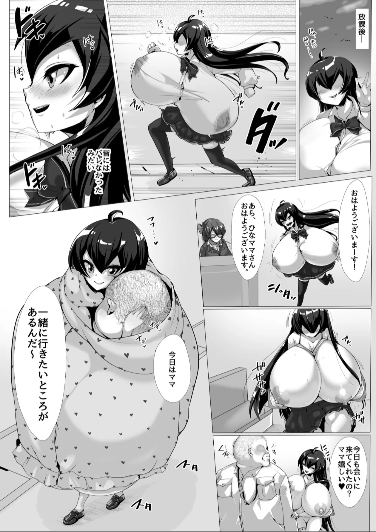 風紀委員ひなねのおじさん変態育児（前編） Page.25