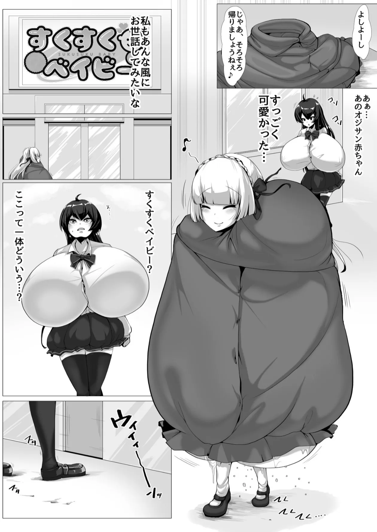 風紀委員ひなねのおじさん変態育児（前編） Page.7