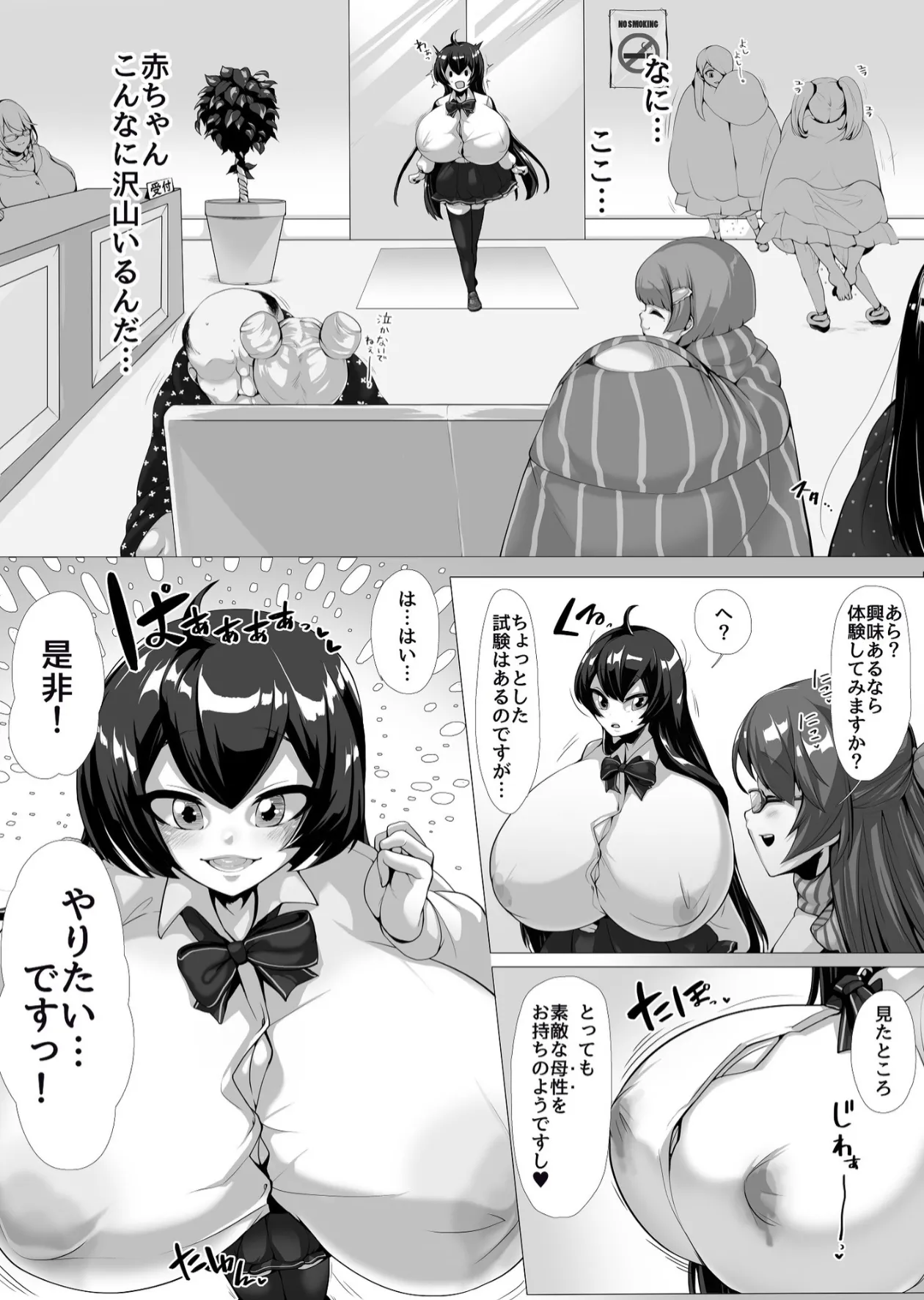 風紀委員ひなねのおじさん変態育児（前編） Page.8