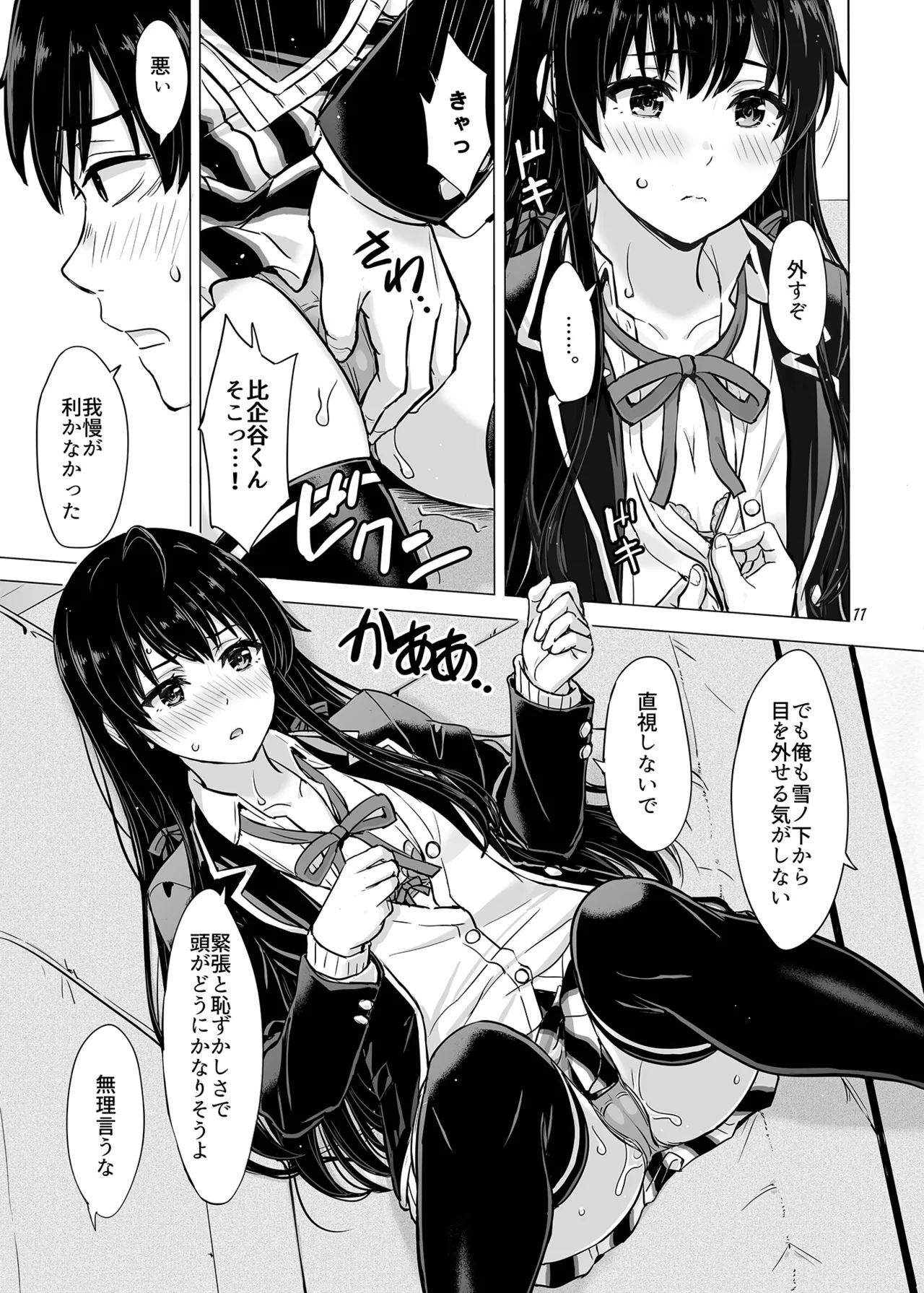 はじめての、雪ノ下雪乃と。 Page.10
