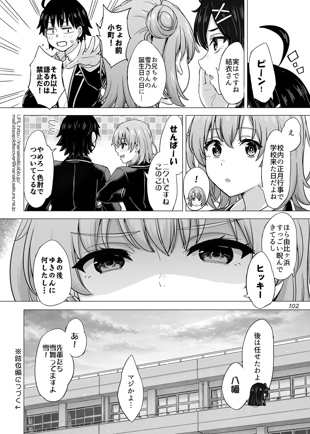はじめての、雪ノ下雪乃と。 Page.101