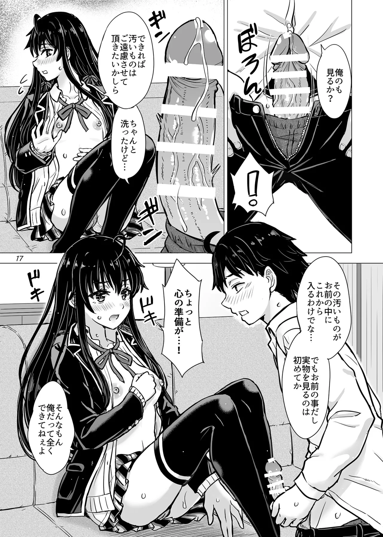はじめての、雪ノ下雪乃と。 Page.16