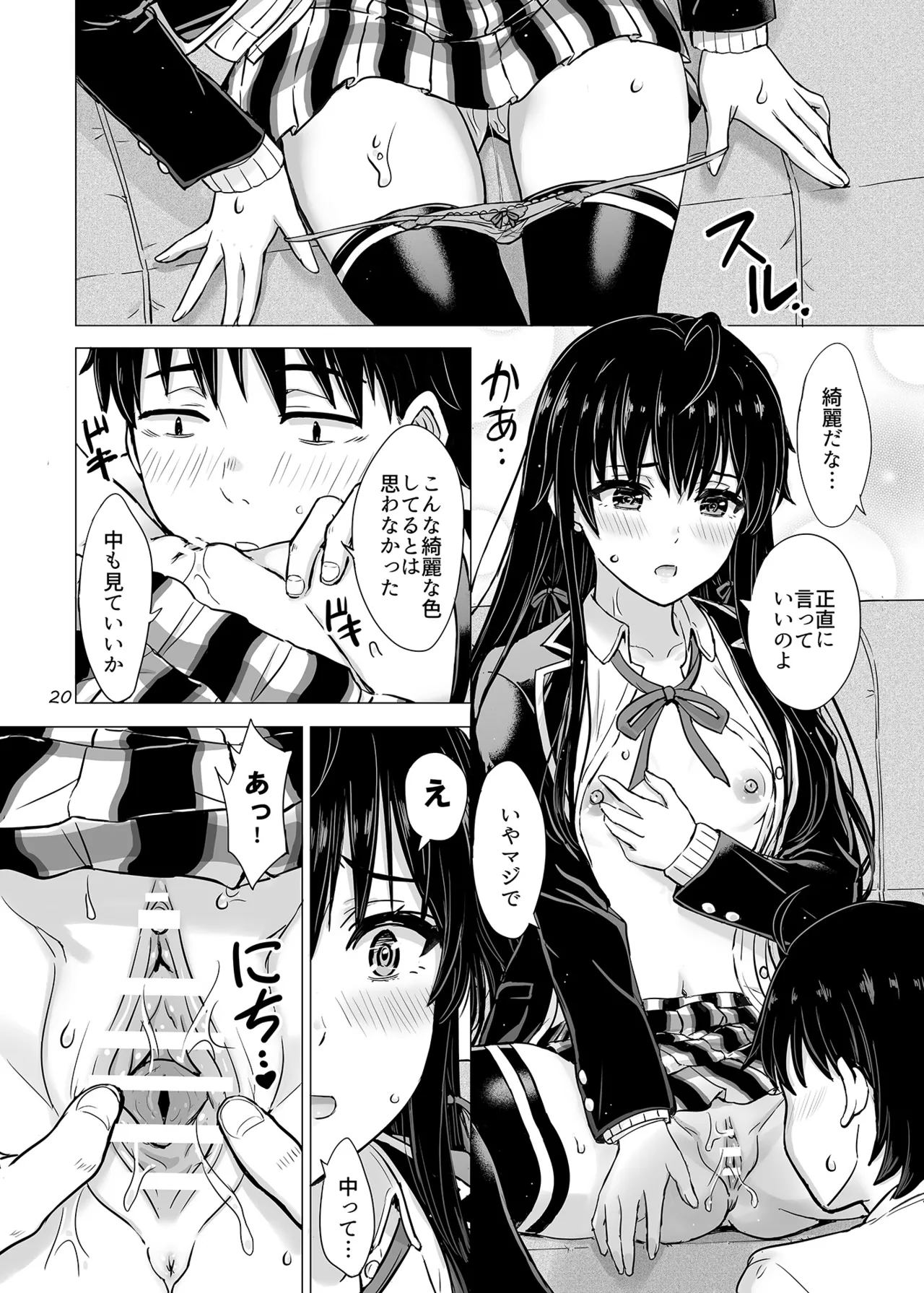 はじめての、雪ノ下雪乃と。 Page.19