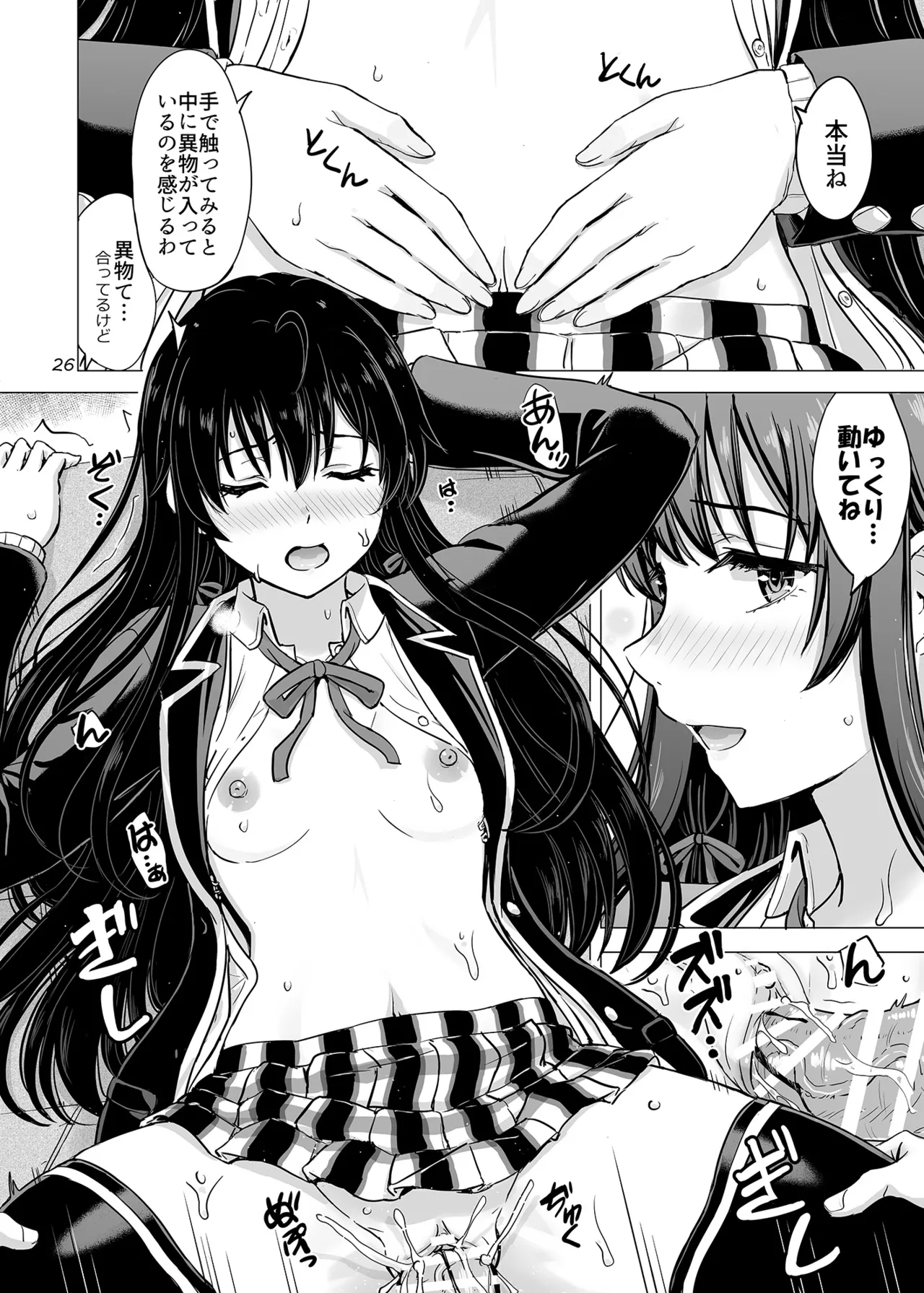 はじめての、雪ノ下雪乃と。 Page.25