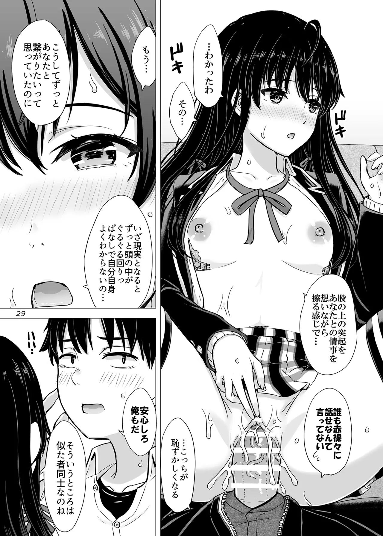 はじめての、雪ノ下雪乃と。 Page.28