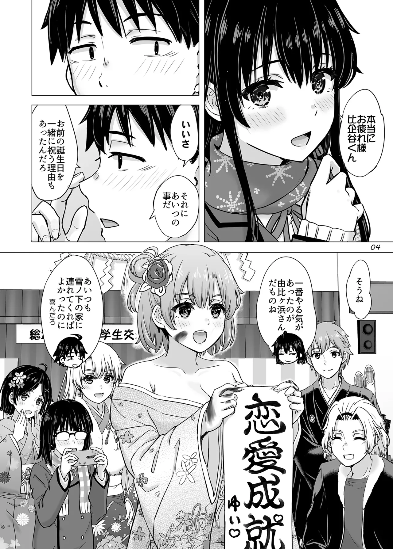 はじめての、雪ノ下雪乃と。 Page.3
